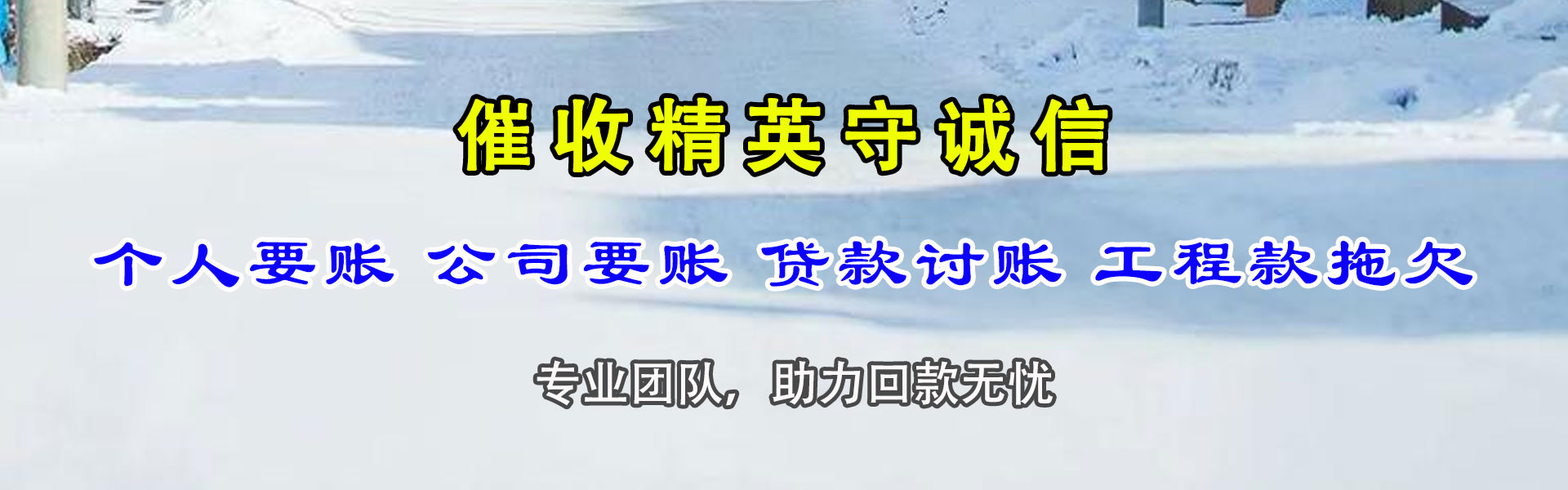 丹徒要债公司
